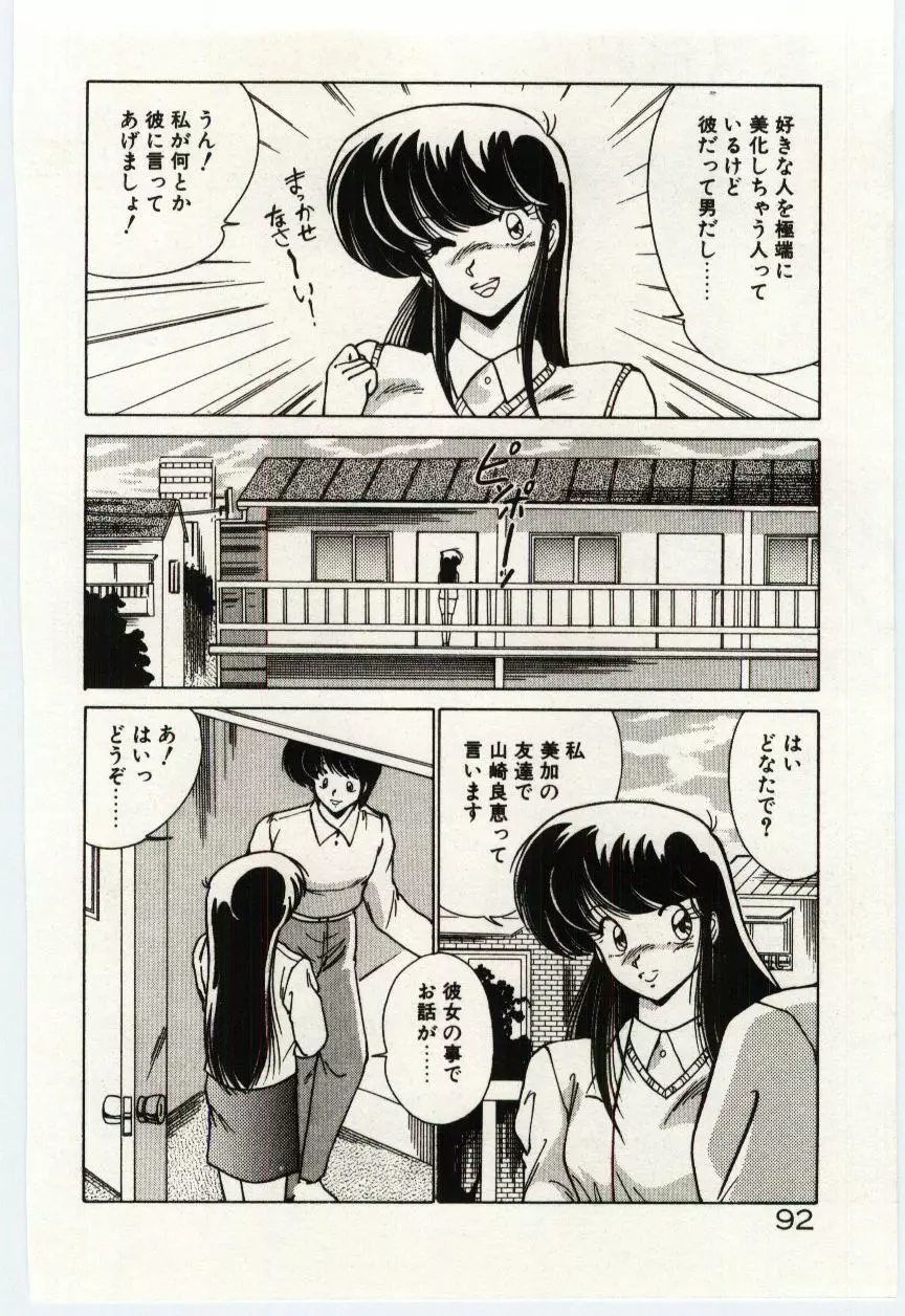 お嬢さん気をつけて Page.95