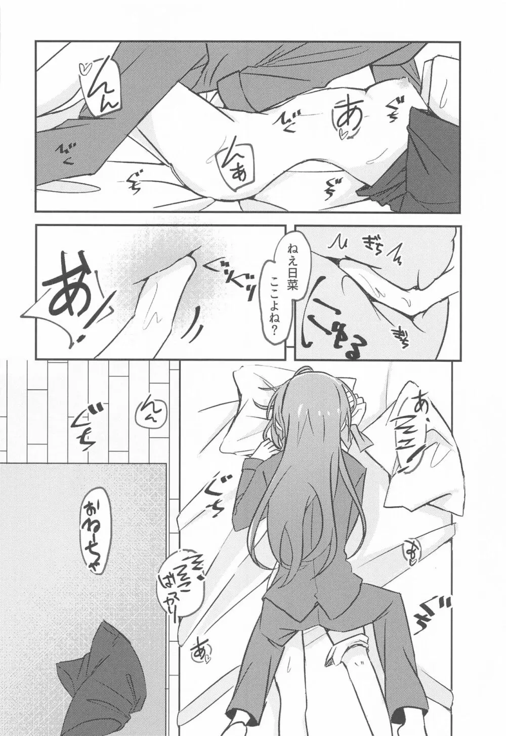 あなたがしたいっていうから Page.17