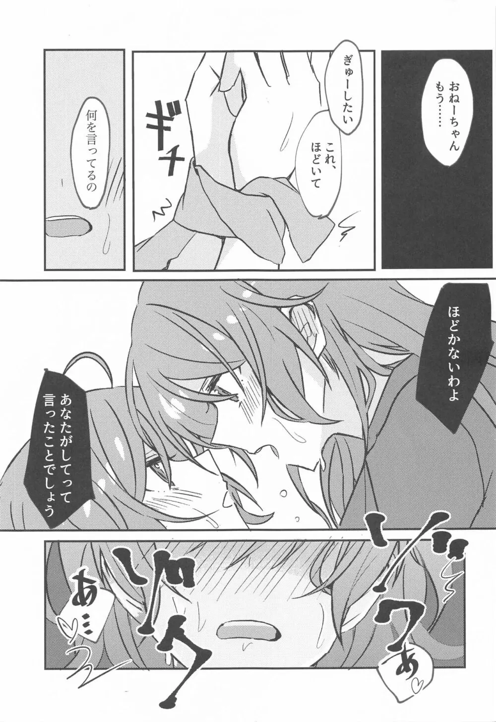 あなたがしたいっていうから Page.18