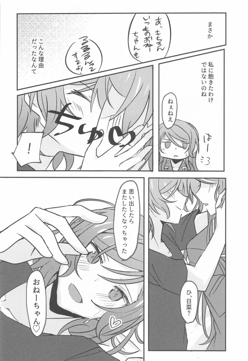 あなたがしたいっていうから Page.23