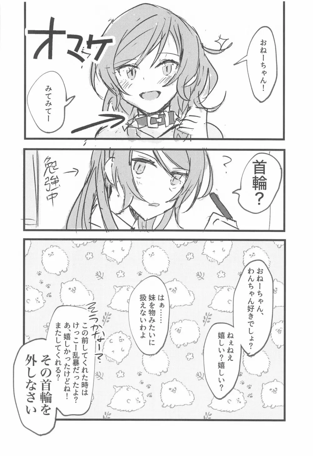 あなたがしたいっていうから Page.24