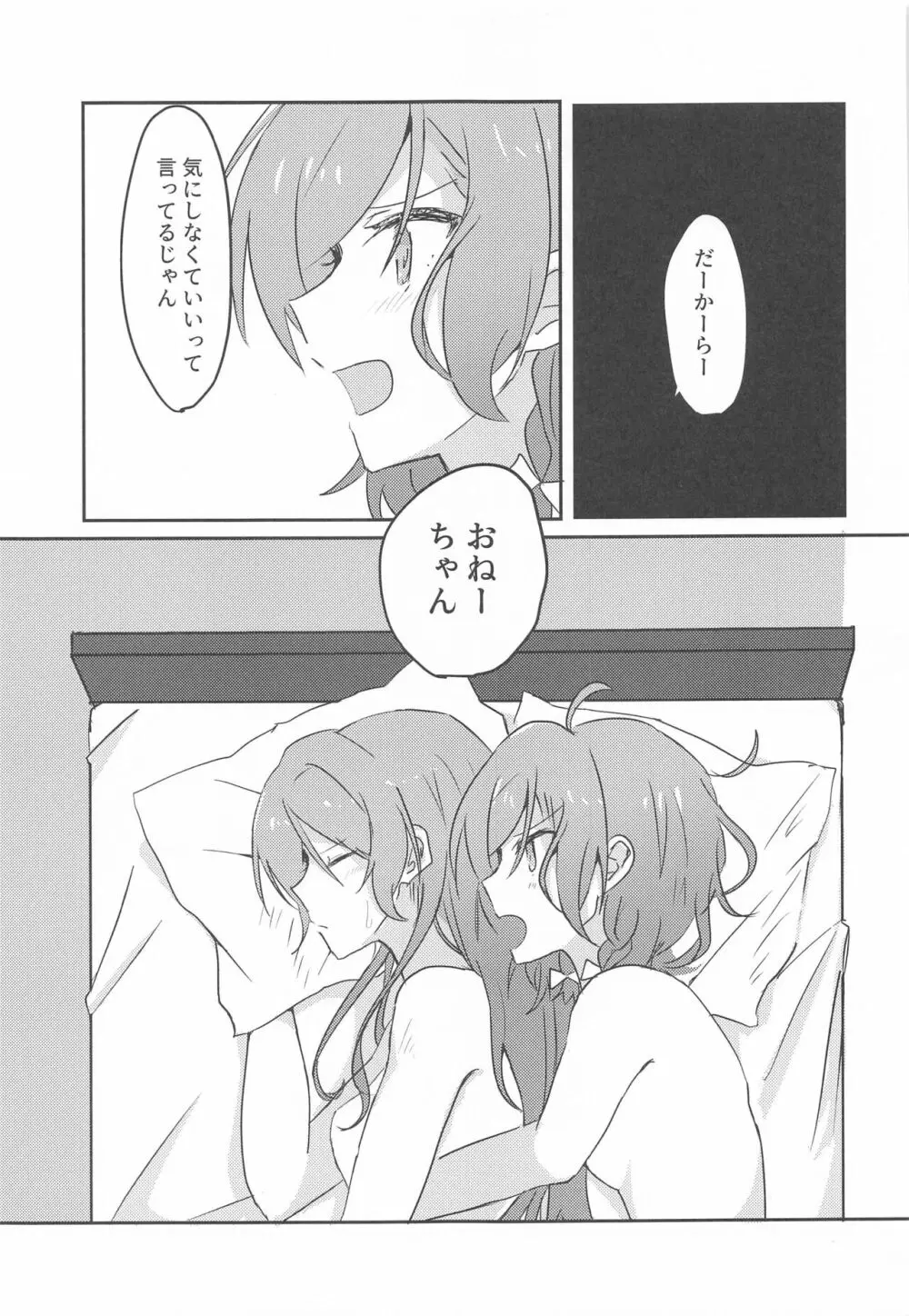 あなたがしたいっていうから Page.26