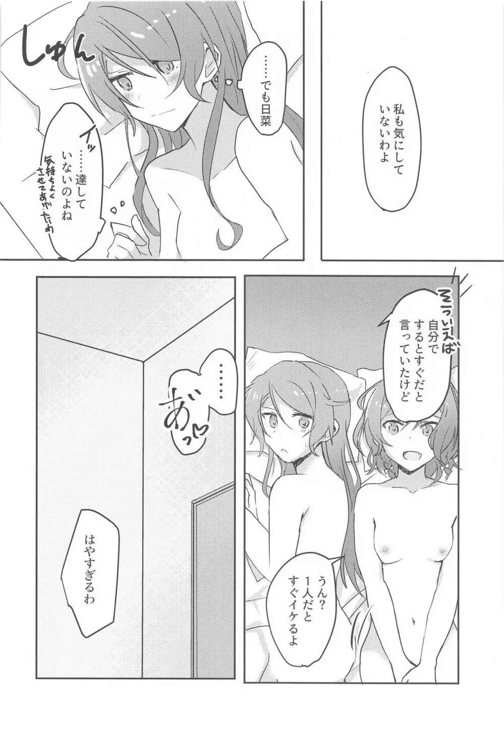 あなたがしたいっていうから Page.27