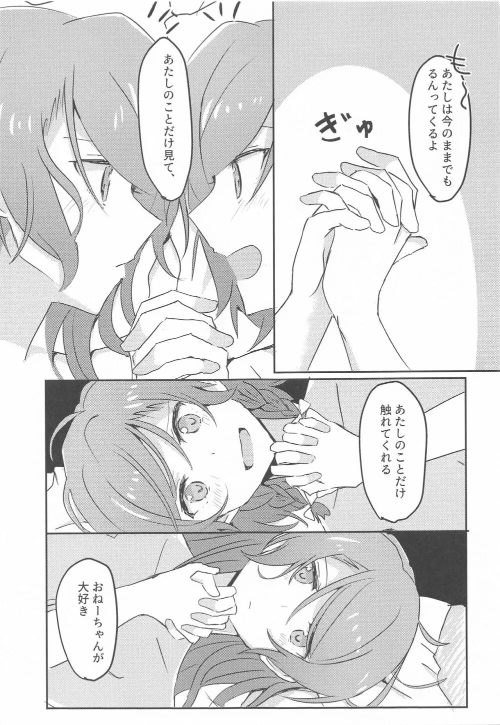 あなたがしたいっていうから Page.28