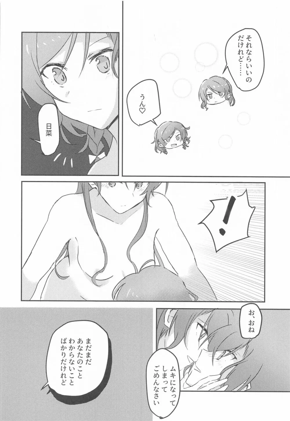 あなたがしたいっていうから Page.29