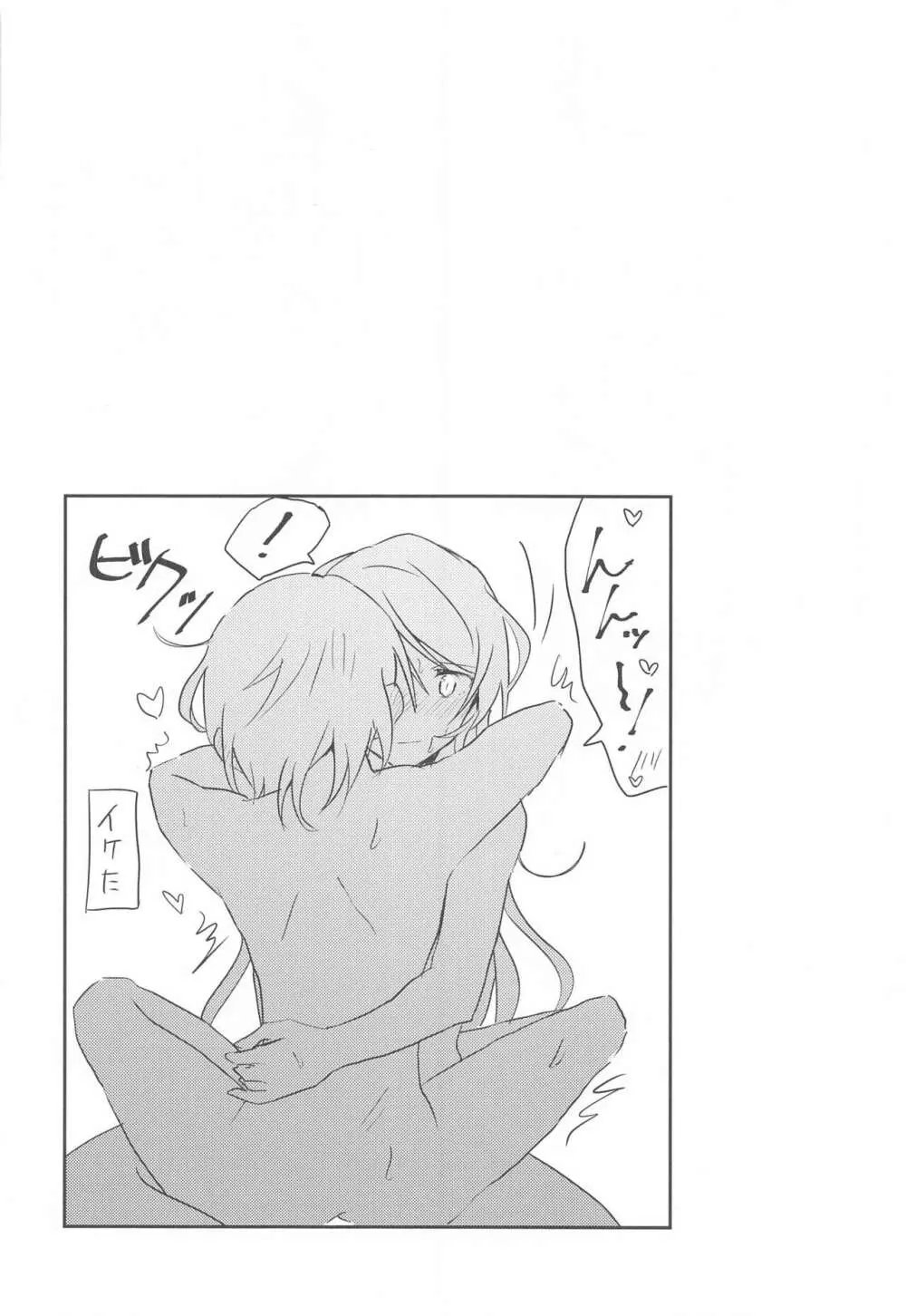 あなたがしたいっていうから Page.31