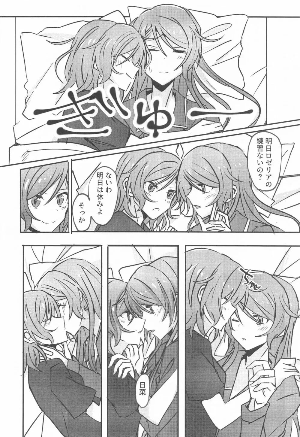 あなたがしたいっていうから Page.7