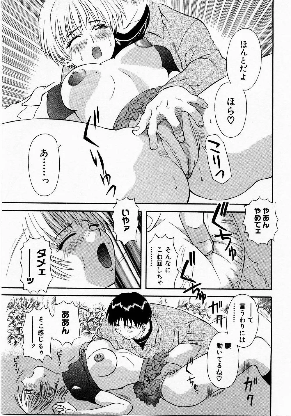 Hにキスして！ Vol. 1 Page.102