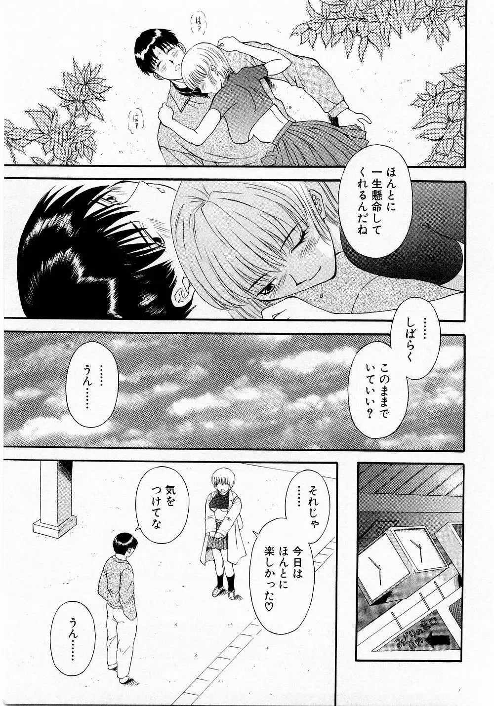 Hにキスして！ Vol. 1 Page.108