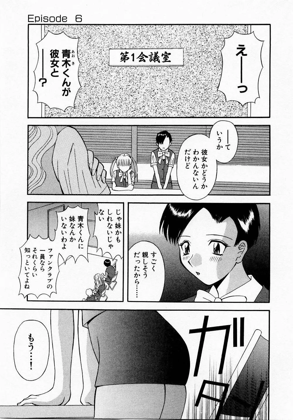 Hにキスして！ Vol. 1 Page.110