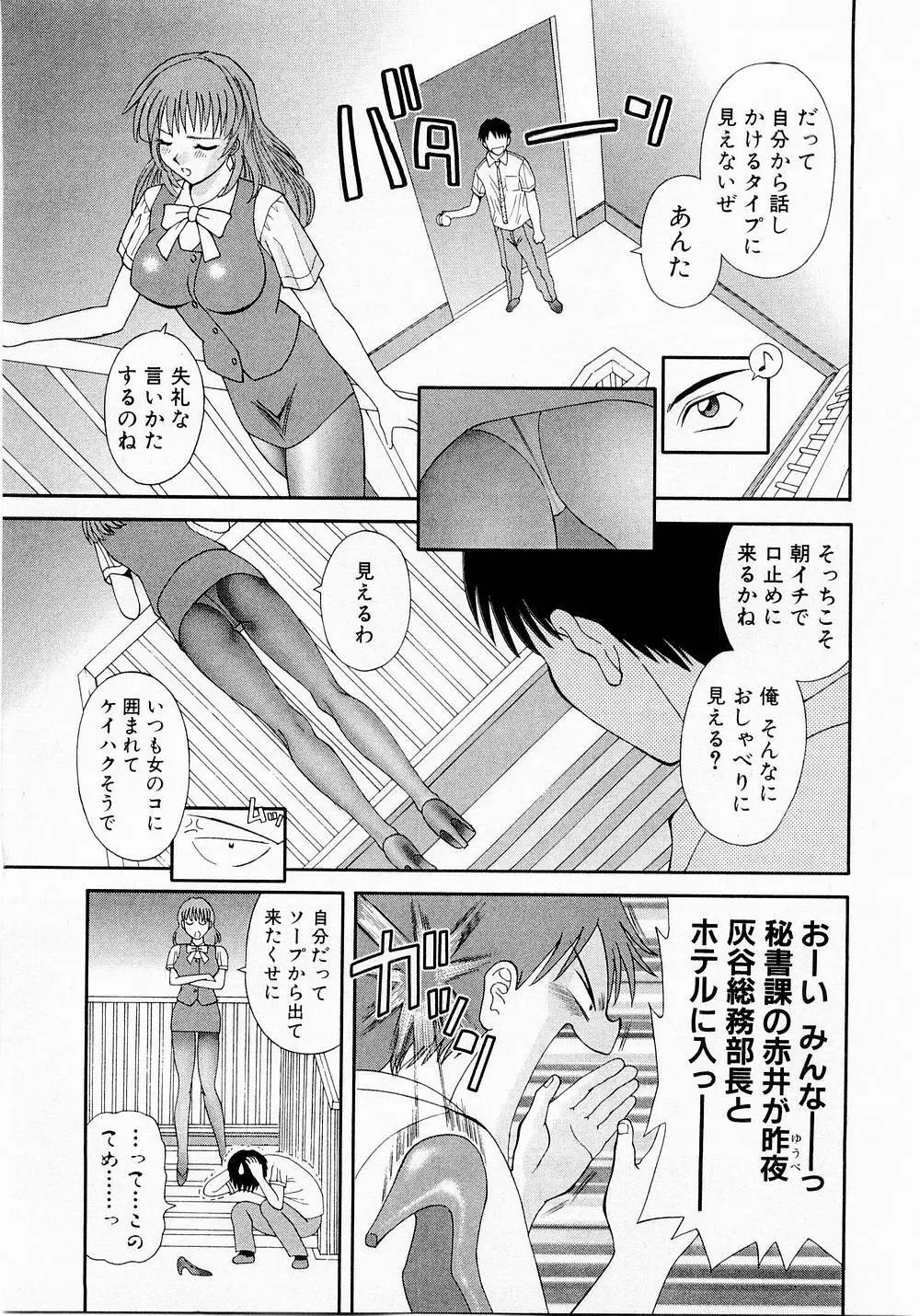 Hにキスして！ Vol. 1 Page.12