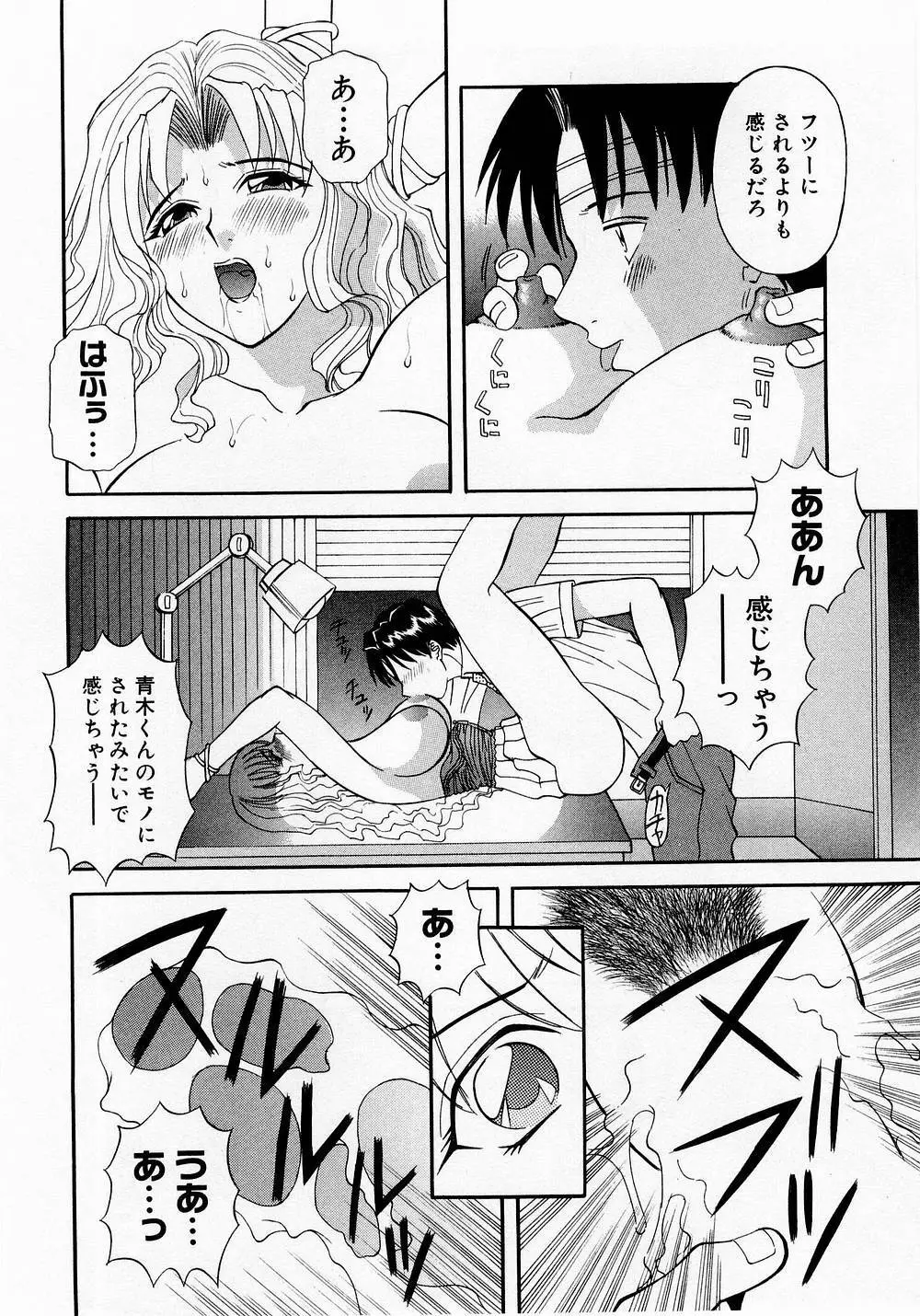 Hにキスして！ Vol. 1 Page.125