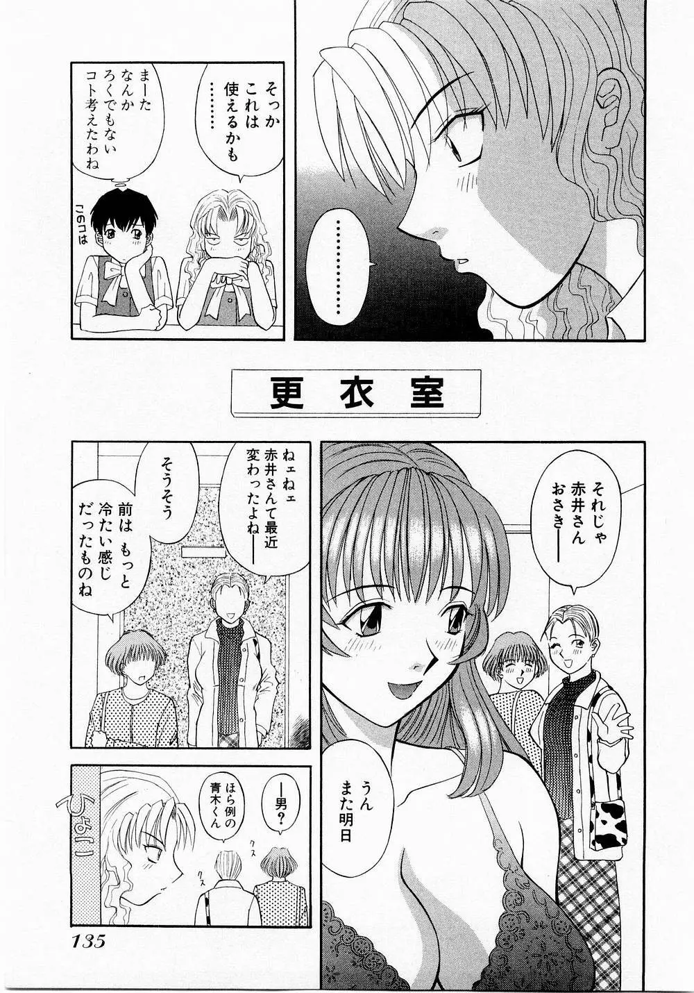 Hにキスして！ Vol. 1 Page.138