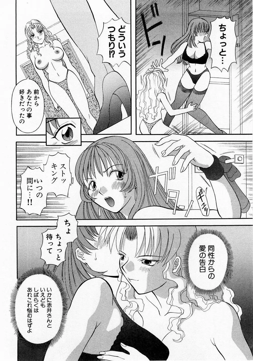 Hにキスして！ Vol. 1 Page.141