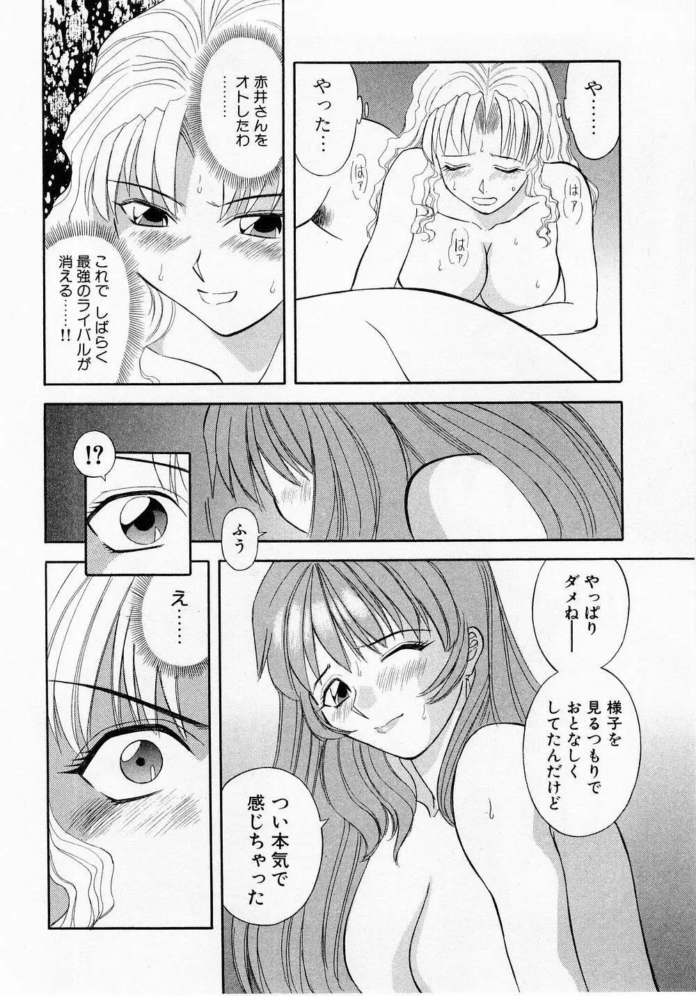 Hにキスして！ Vol. 1 Page.153