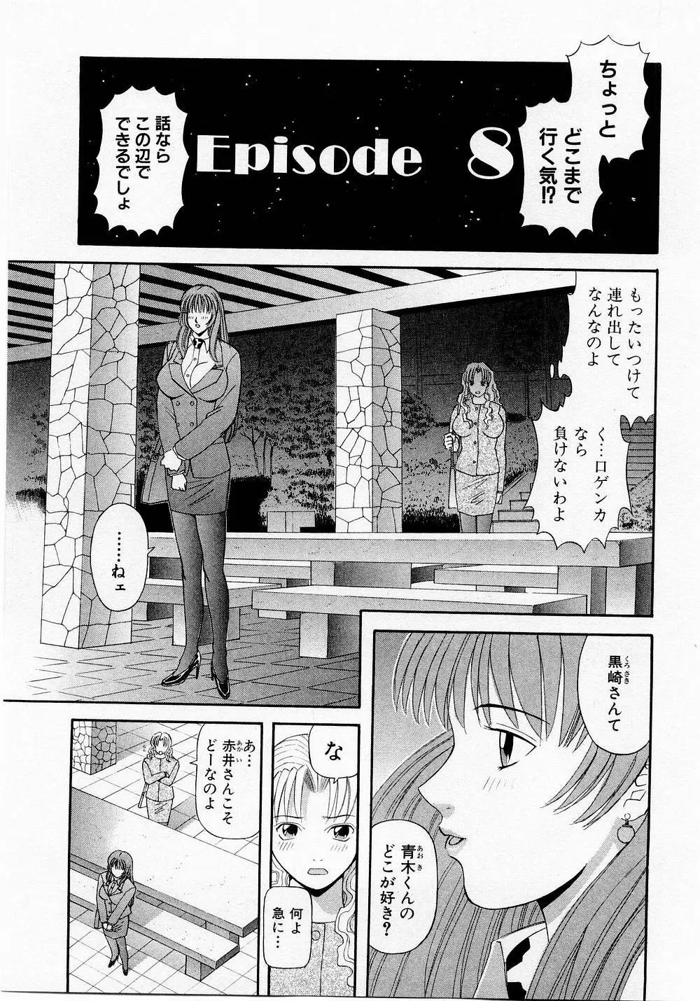 Hにキスして！ Vol. 1 Page.156