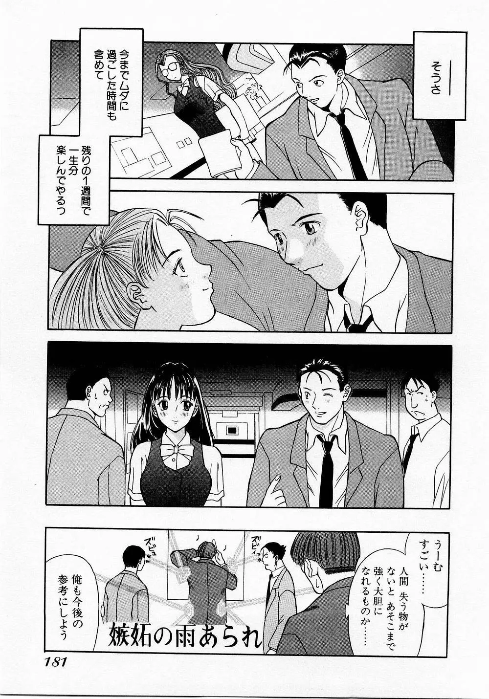 Hにキスして！ Vol. 1 Page.184