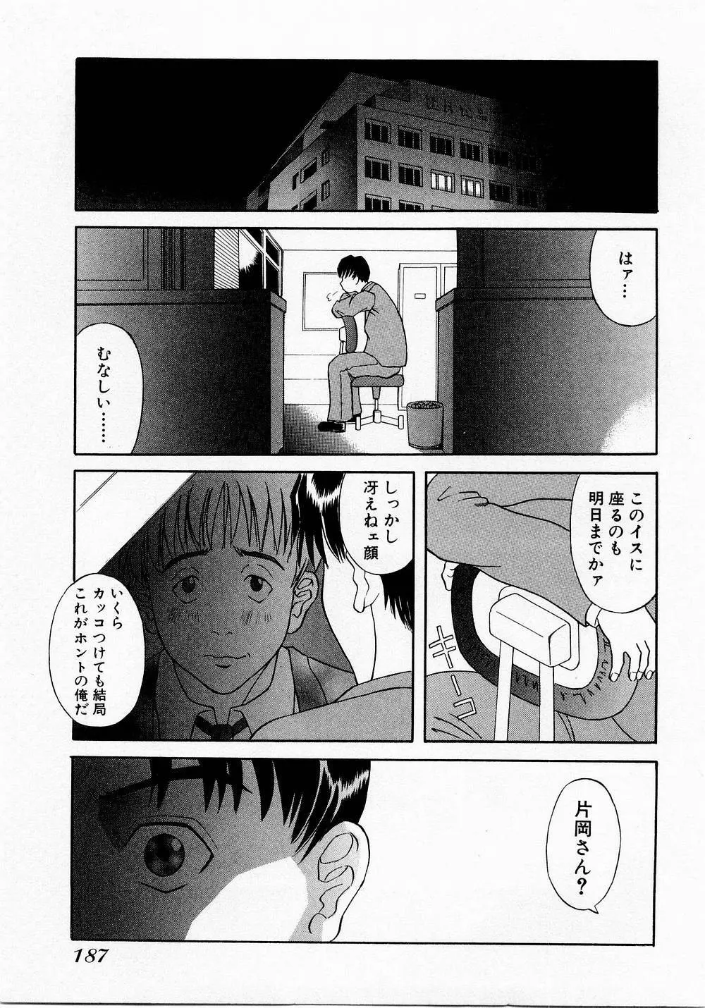 Hにキスして！ Vol. 1 Page.190