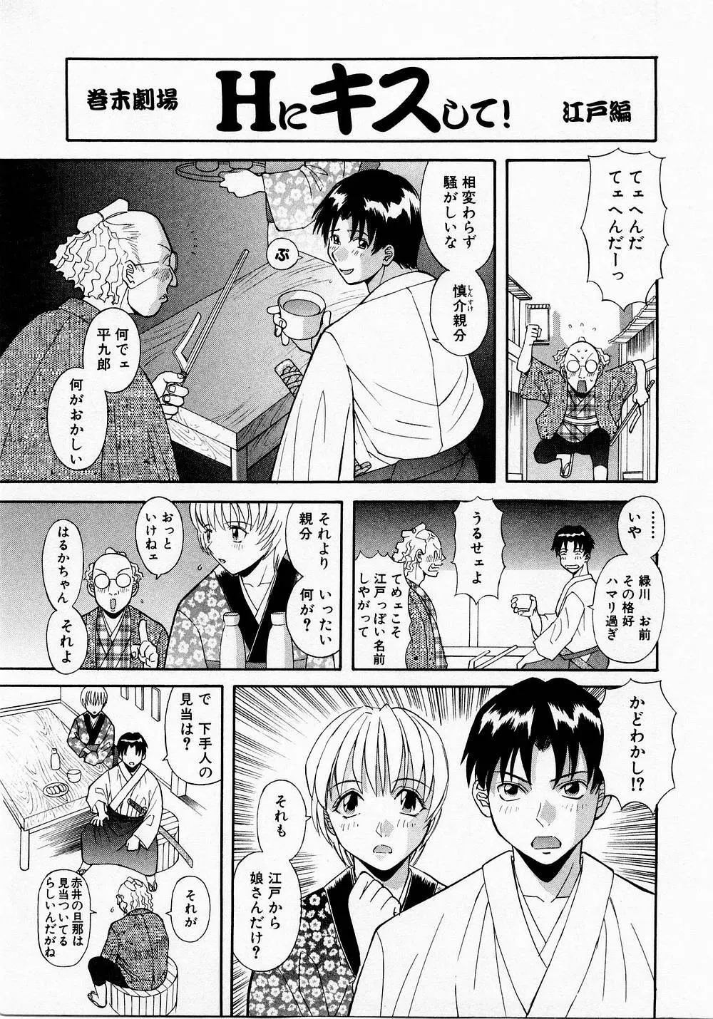 Hにキスして！ Vol. 1 Page.198