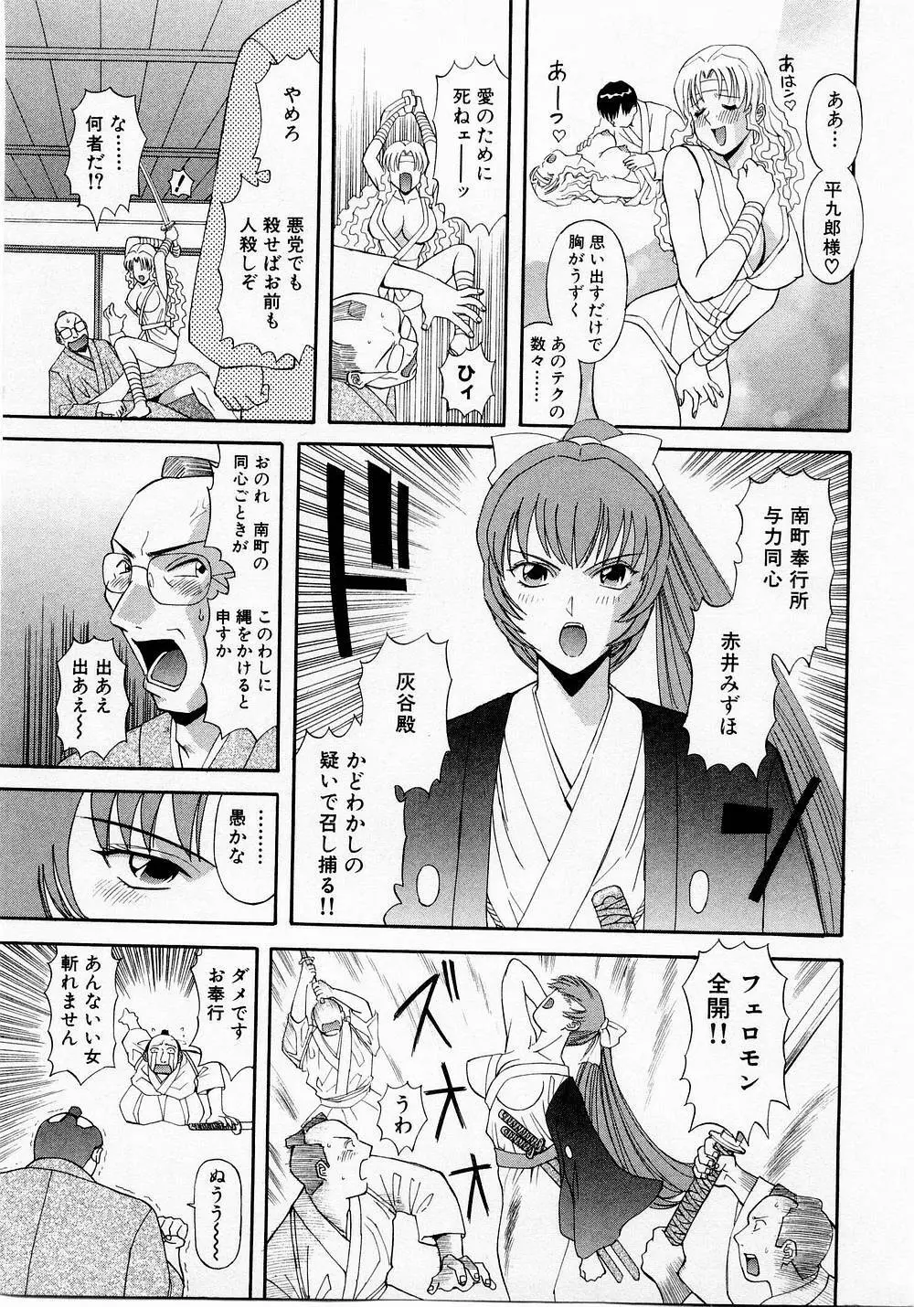 Hにキスして！ Vol. 1 Page.200