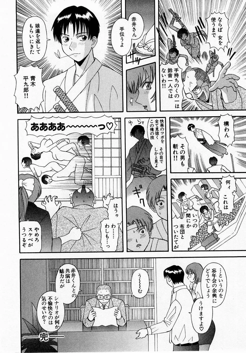 Hにキスして！ Vol. 1 Page.201