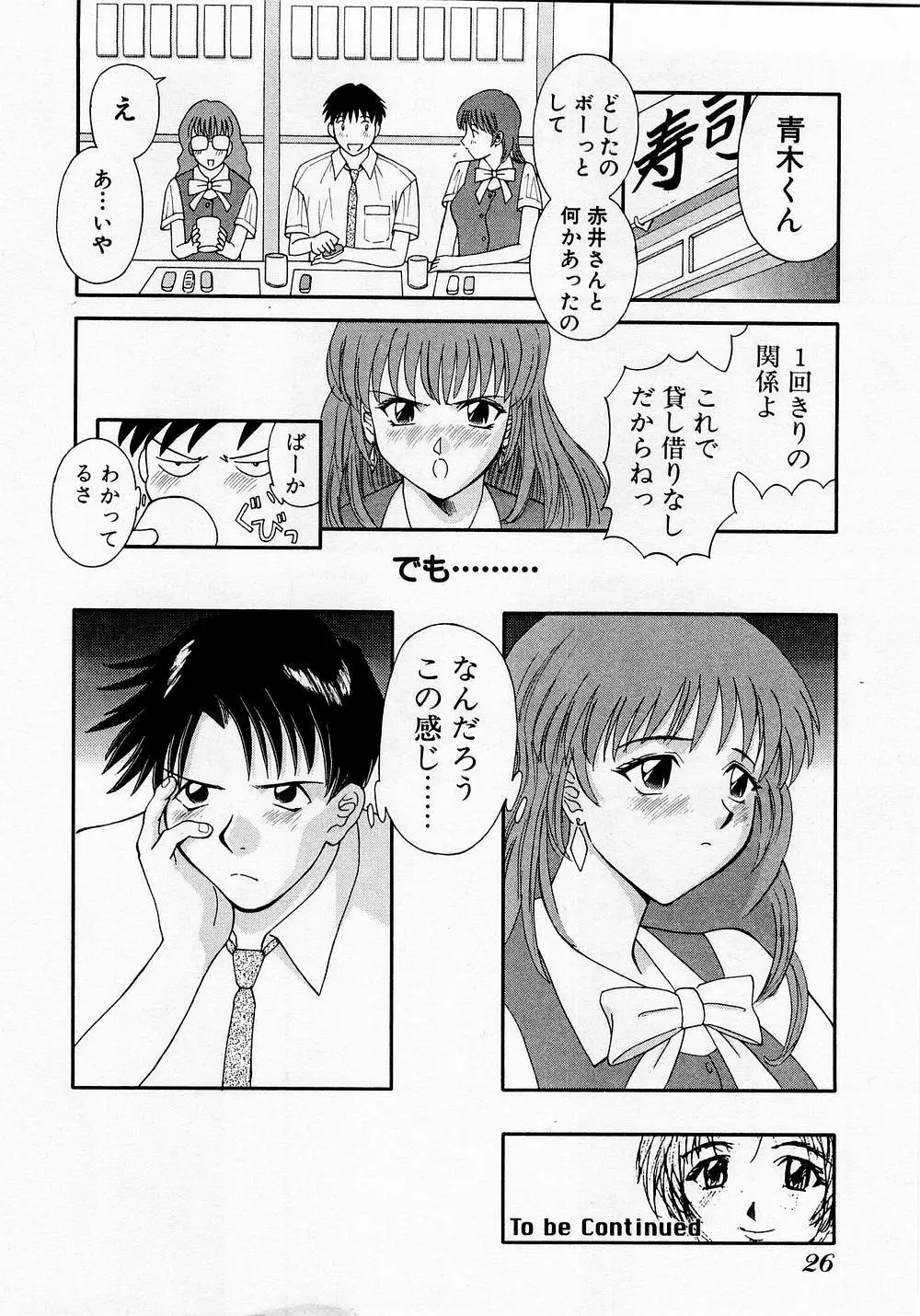 Hにキスして！ Vol. 1 Page.29