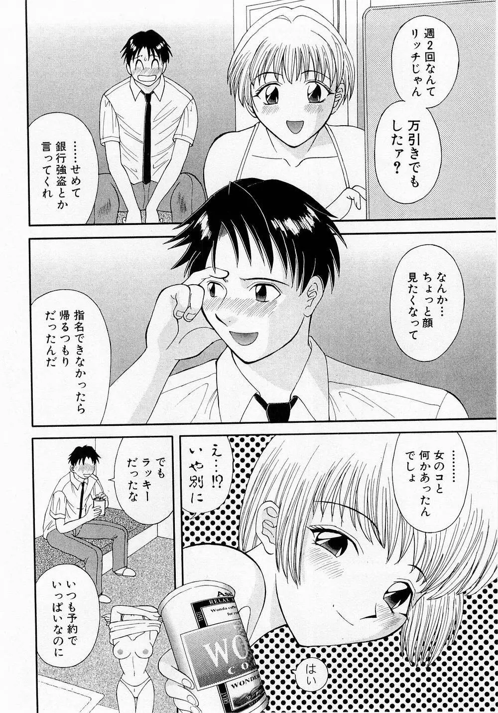 Hにキスして！ Vol. 1 Page.35