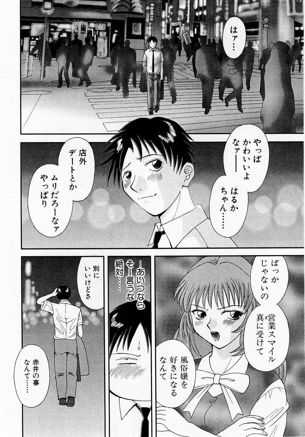 Hにキスして！ Vol. 1 Page.47