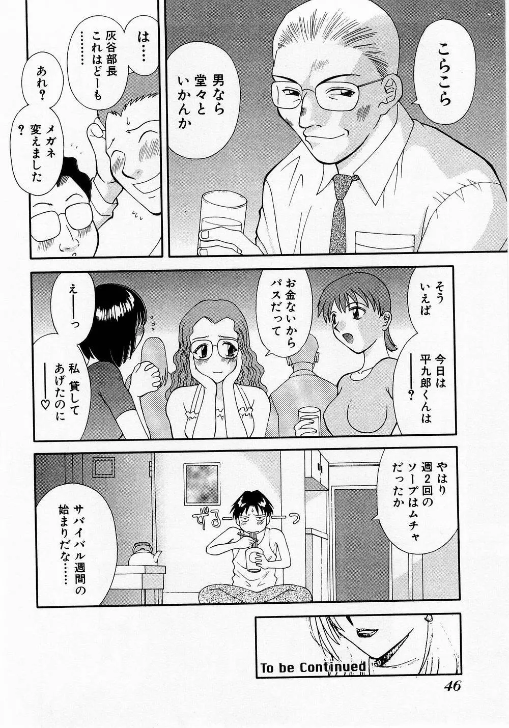 Hにキスして！ Vol. 1 Page.49