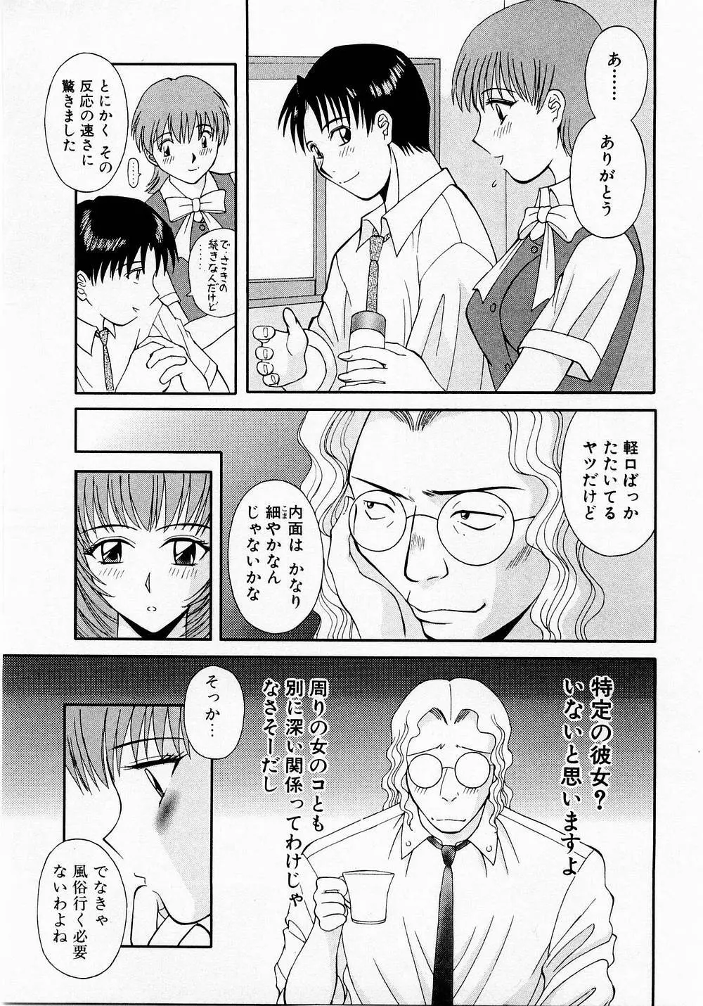 Hにキスして！ Vol. 1 Page.74