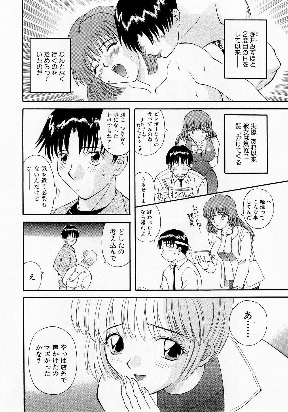 Hにキスして！ Vol. 1 Page.95