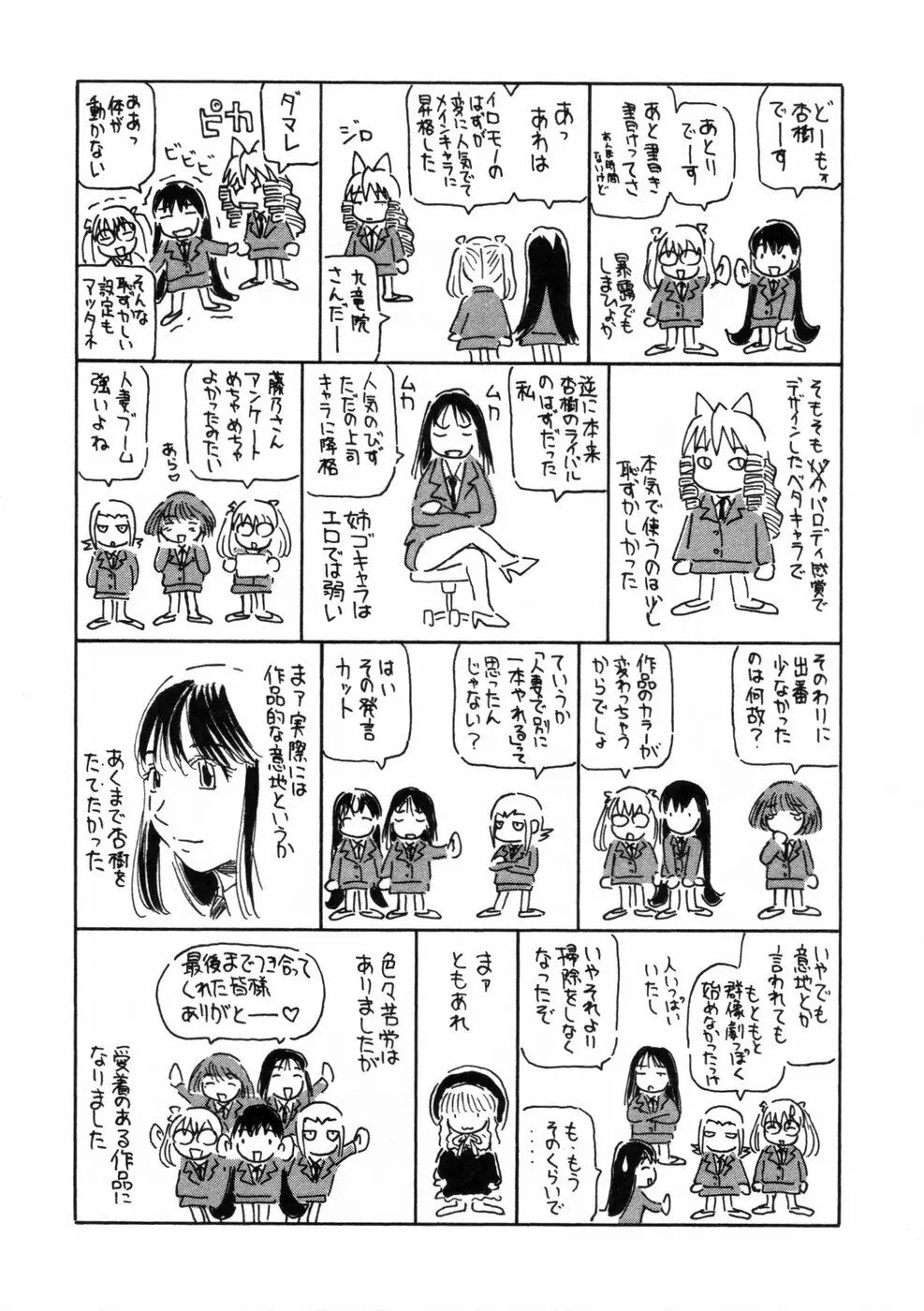 ピカピカ3 Page.201