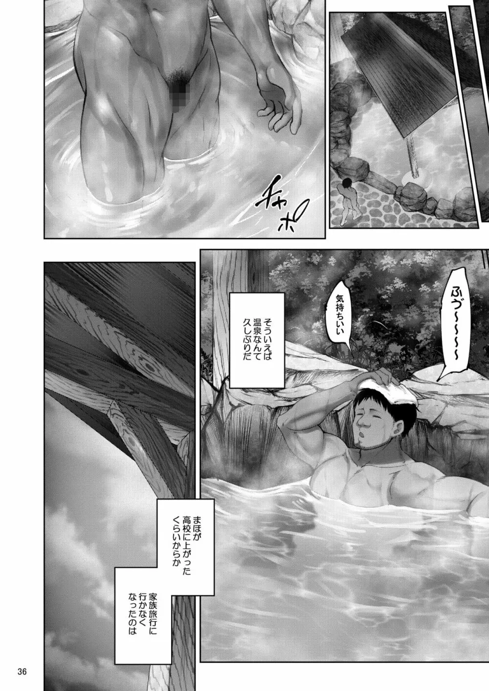 家元の浮気が本気になった日 前編 Page.35