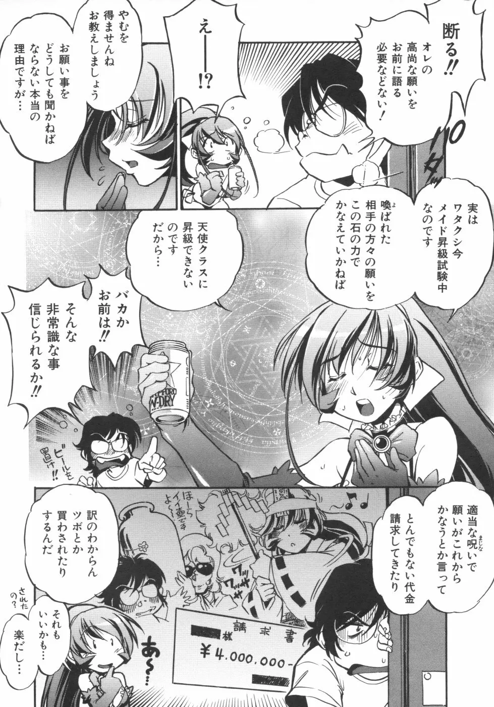 インクリメント アールオー Page.40