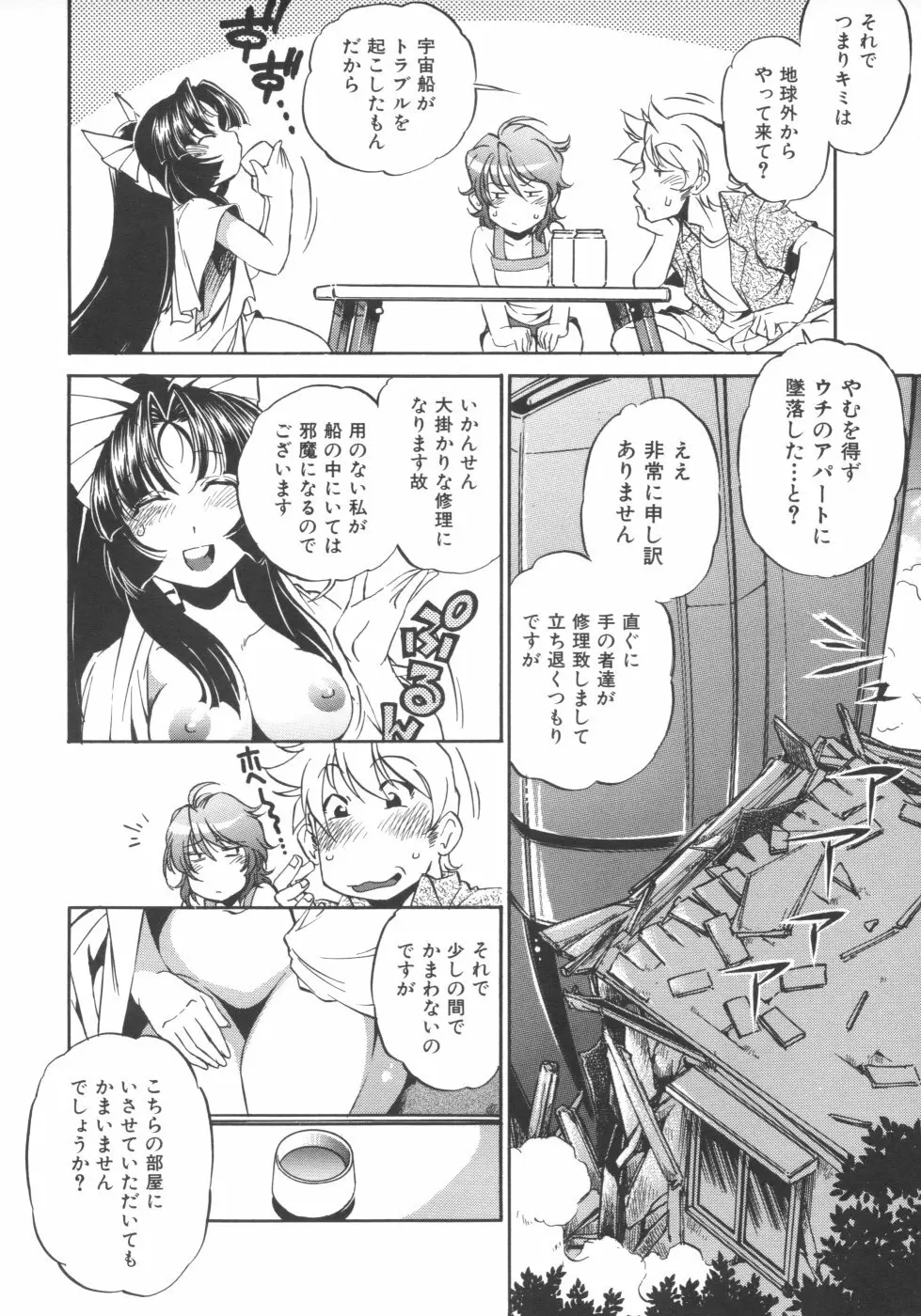 インクリメント アールオー Page.92