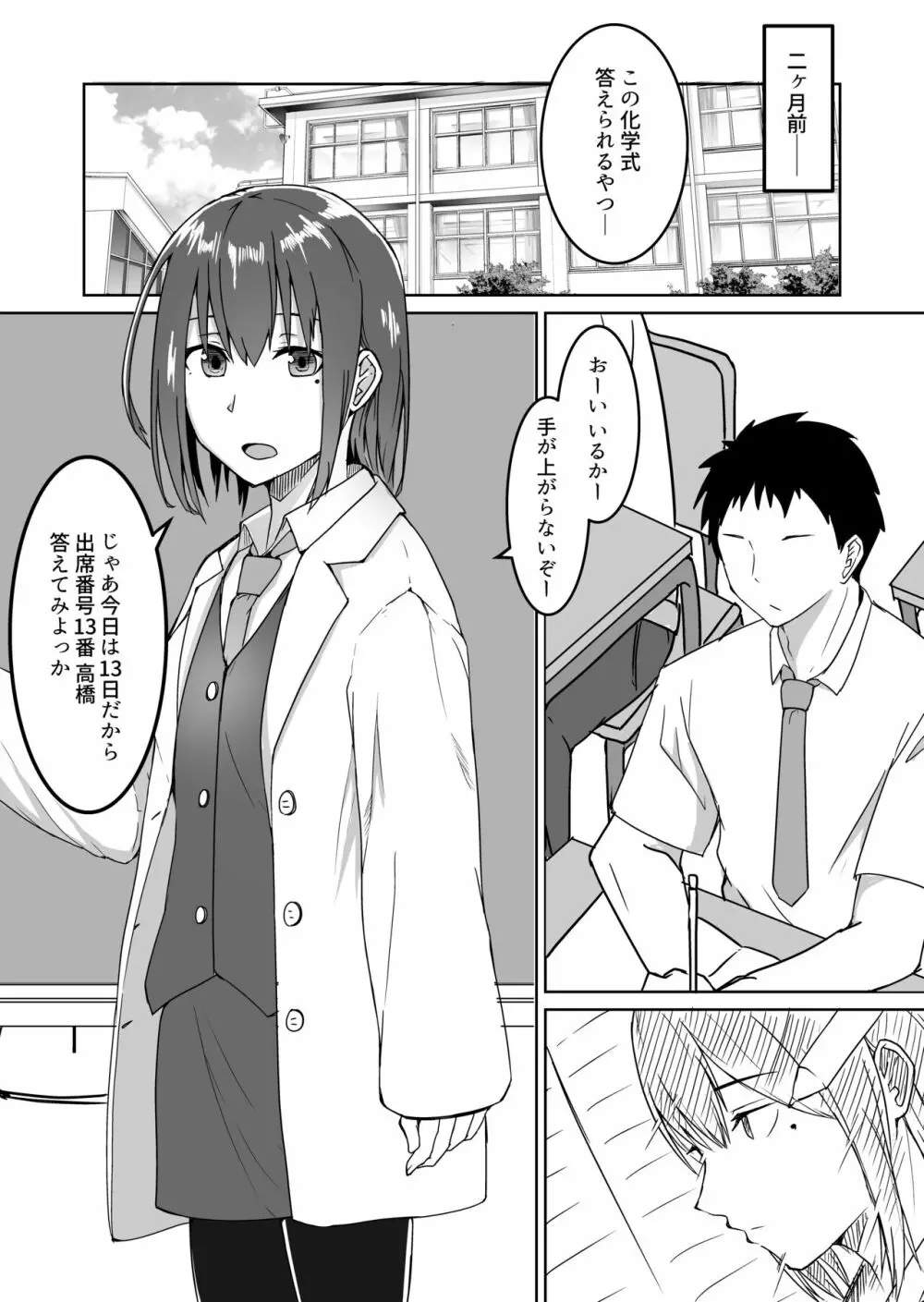 生徒とナイショで純愛エッチしてたら同僚の教師にバレて寝取られる美人女性教師の話 Page.5