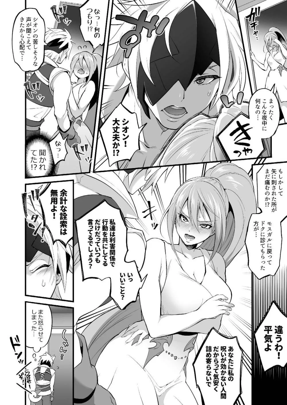 私に詰め寄ると〇〇〇がイくわよ…! Page.8