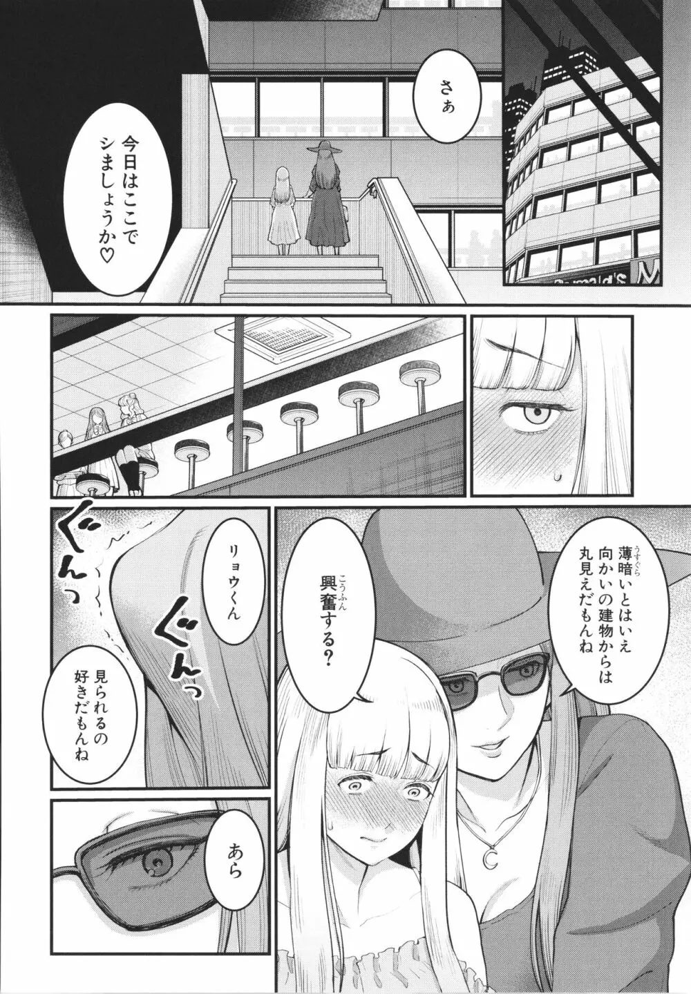 あなたのママになりたくて + イラストカード Page.102