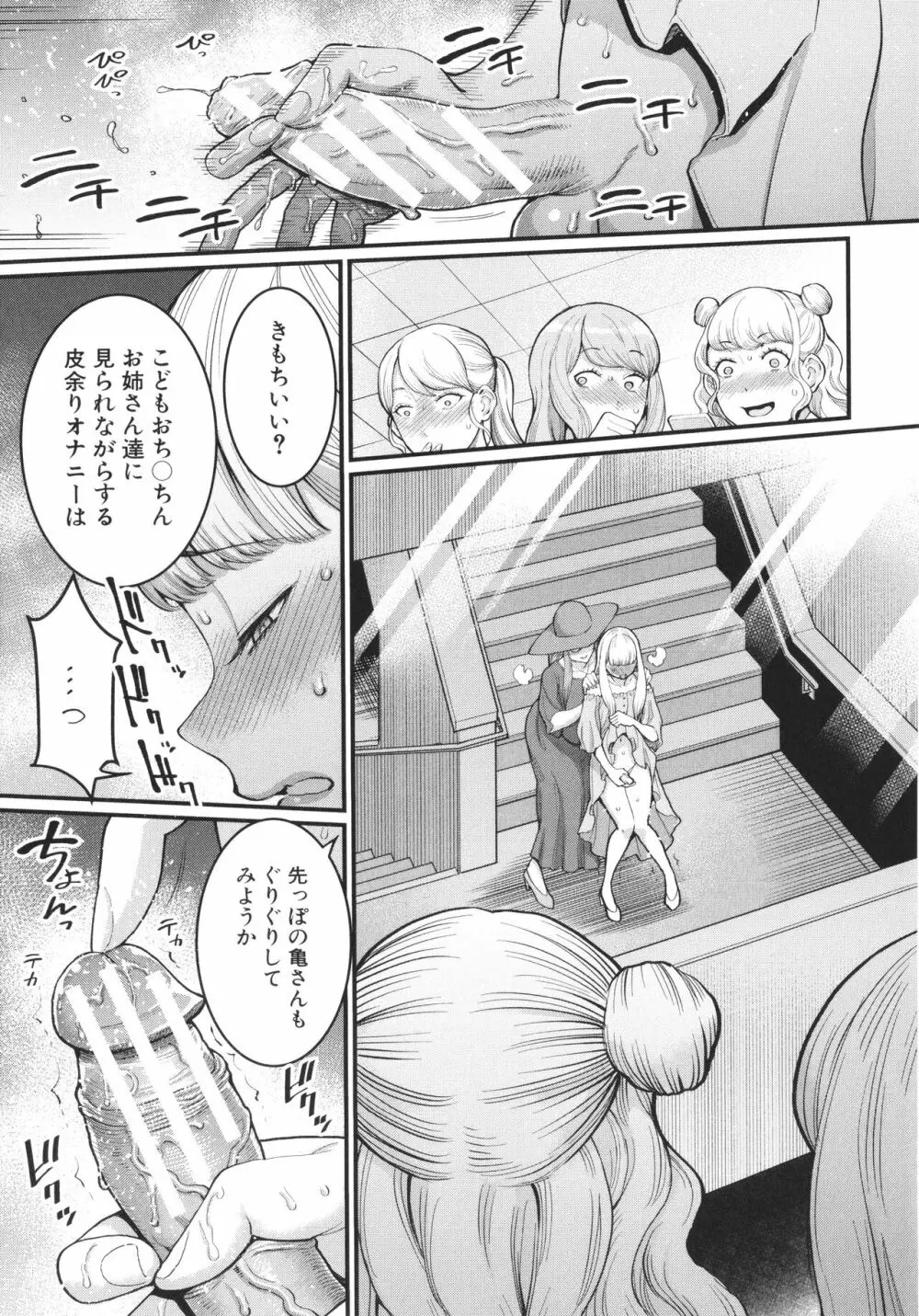 あなたのママになりたくて + イラストカード Page.105