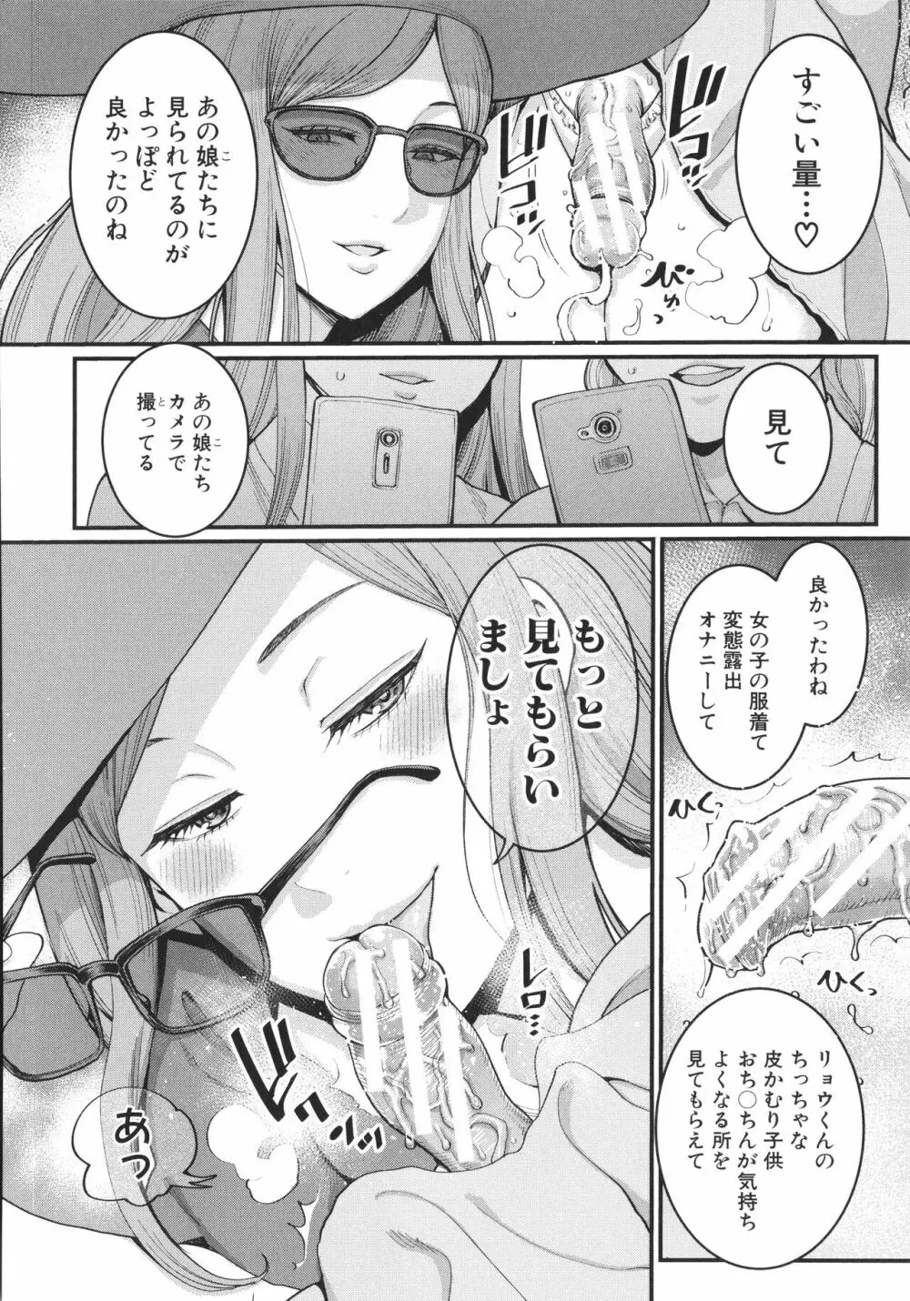 あなたのママになりたくて + イラストカード Page.108