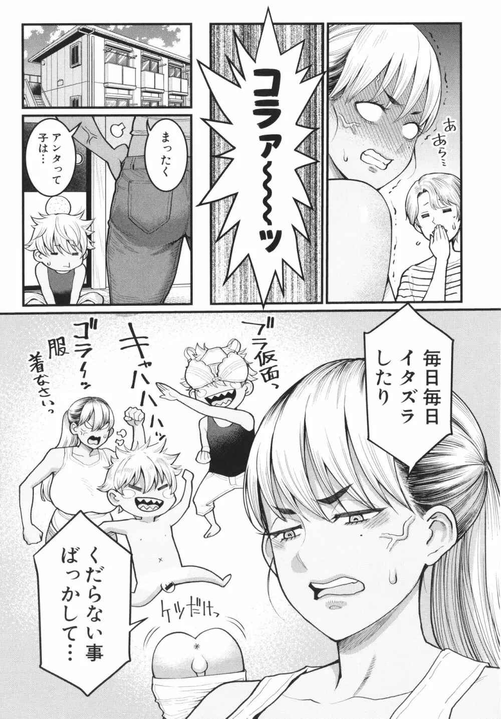 あなたのママになりたくて + イラストカード Page.125