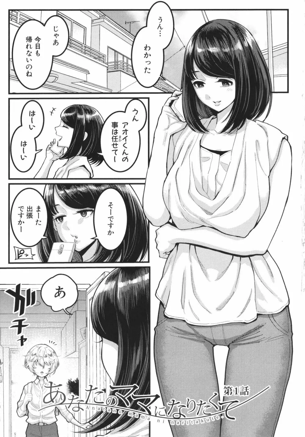 あなたのママになりたくて + イラストカード Page.3