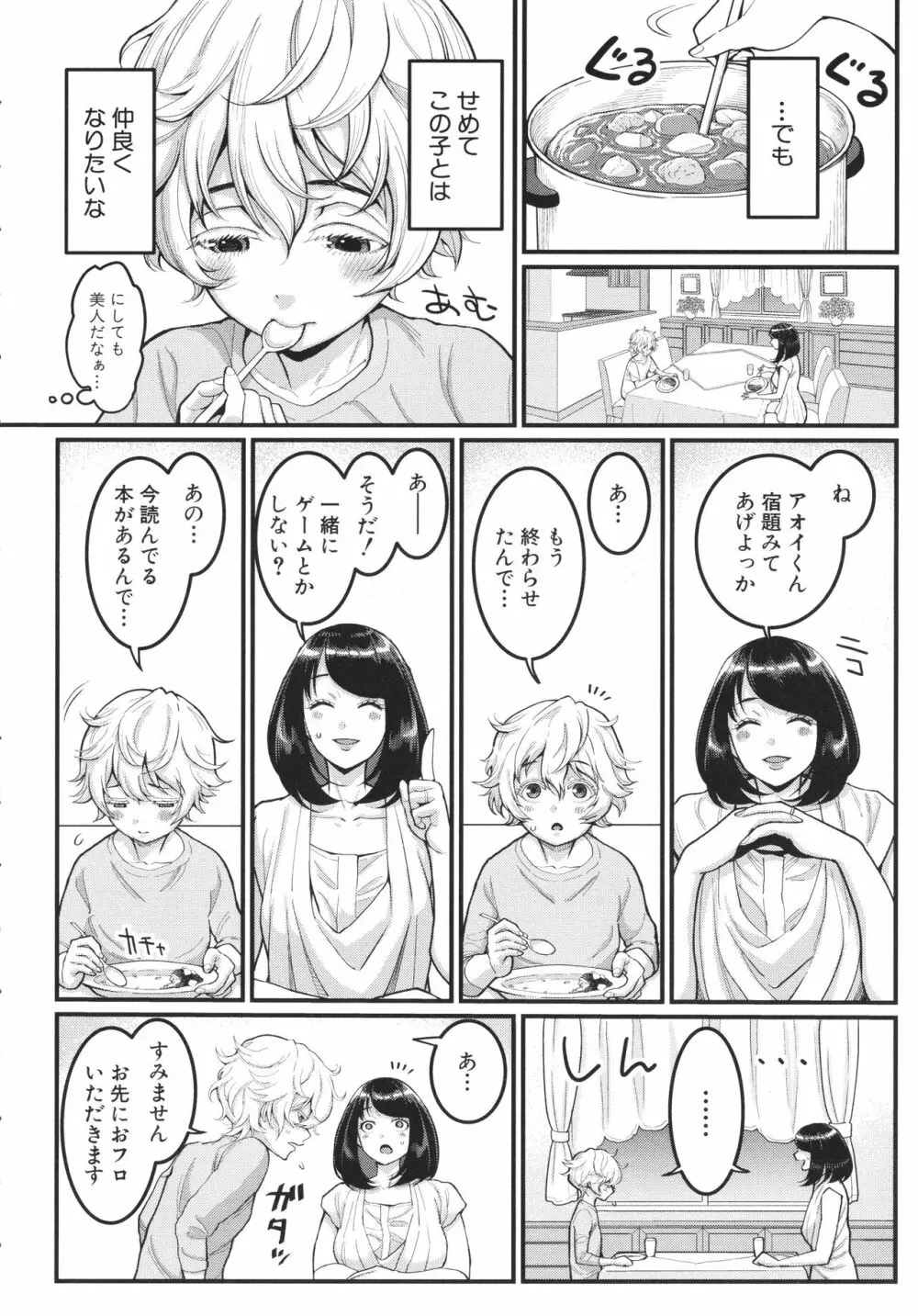 あなたのママになりたくて + イラストカード Page.6