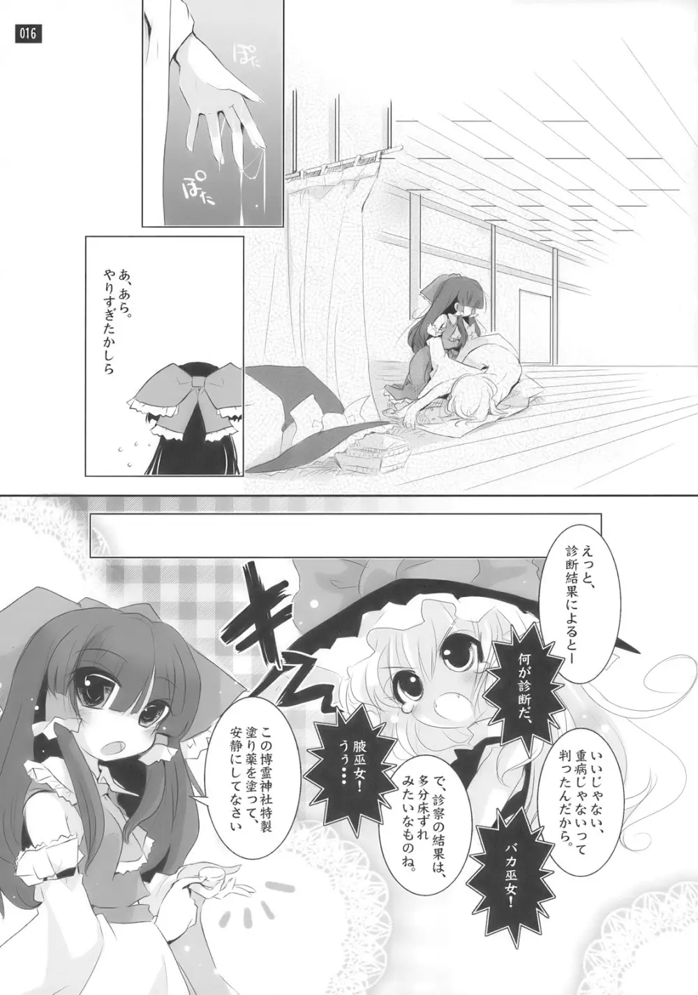 博麗神社で診察ちゅう Page.16