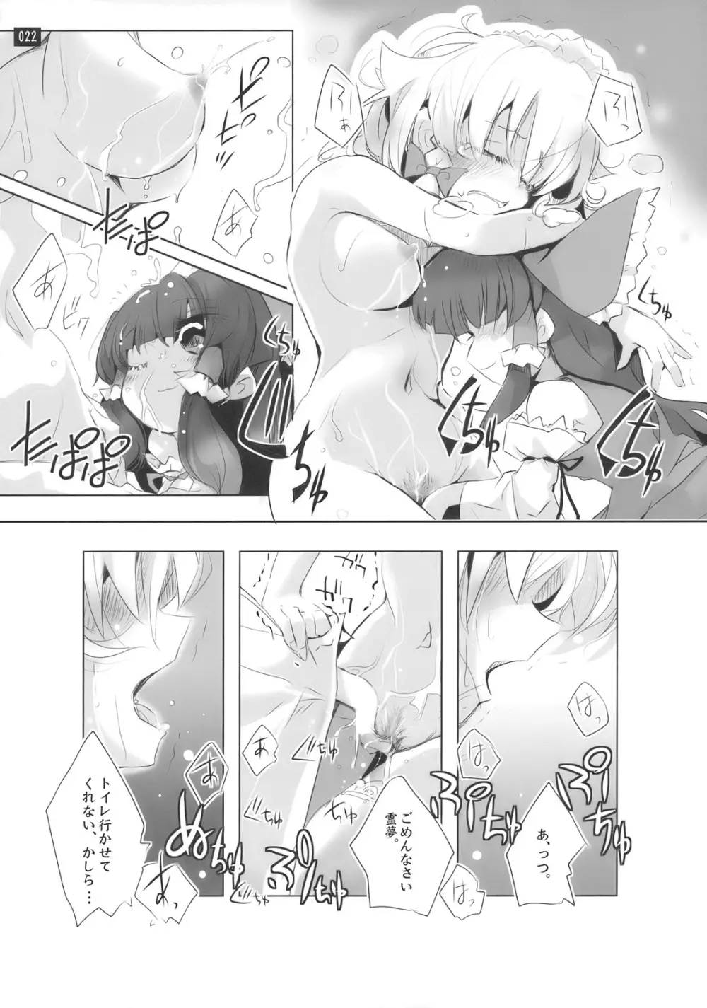 博麗神社で診察ちゅう Page.22