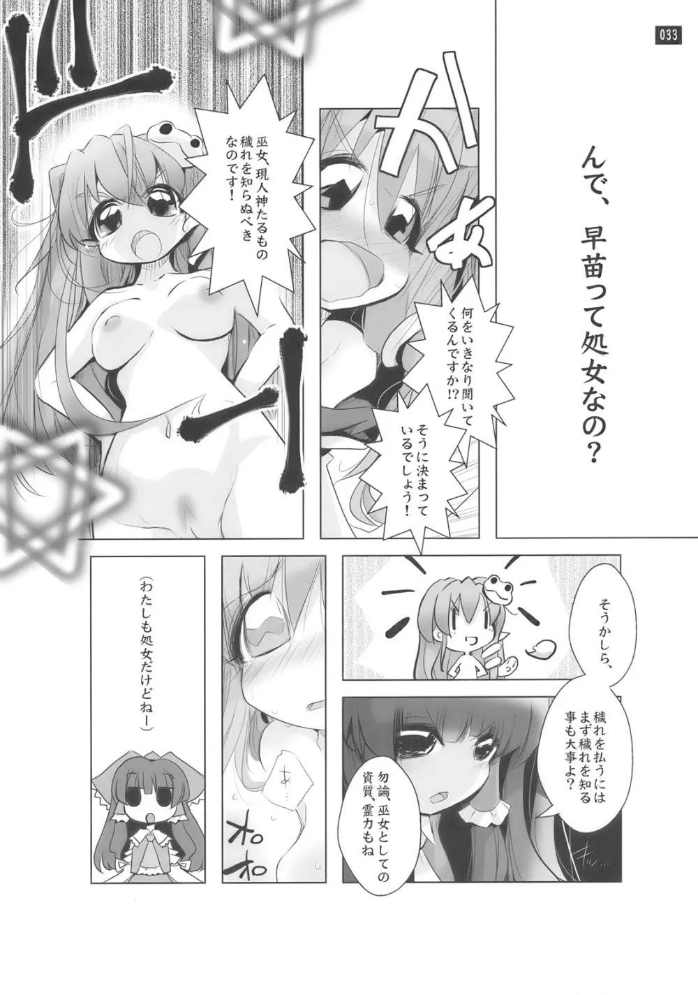 博麗神社で診察ちゅう Page.33