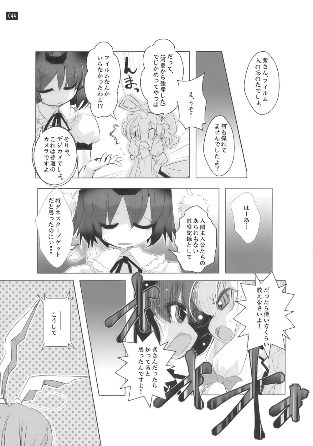 博麗神社で診察ちゅう Page.44