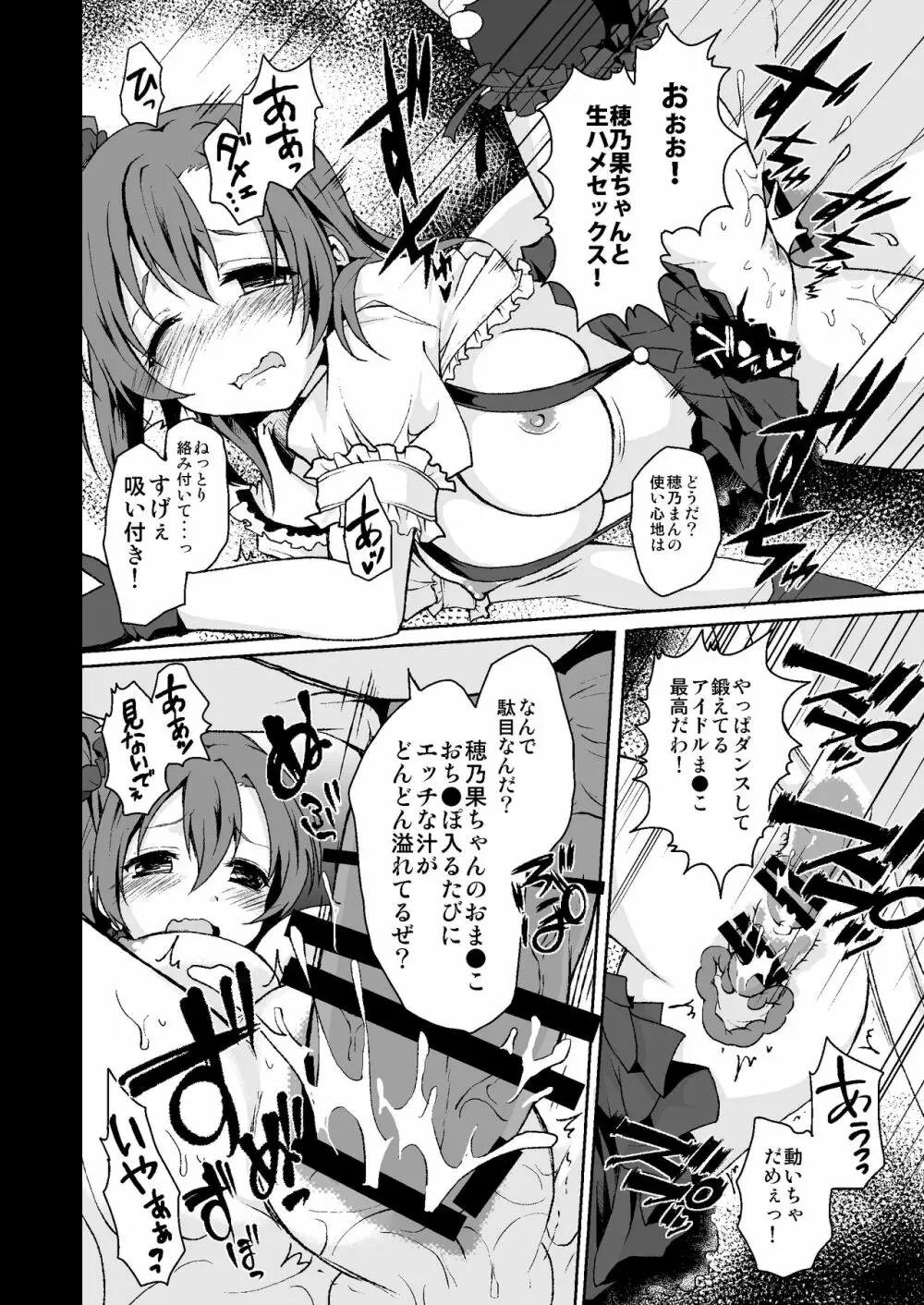 “ナマ”でS●X! だって大好き Page.14