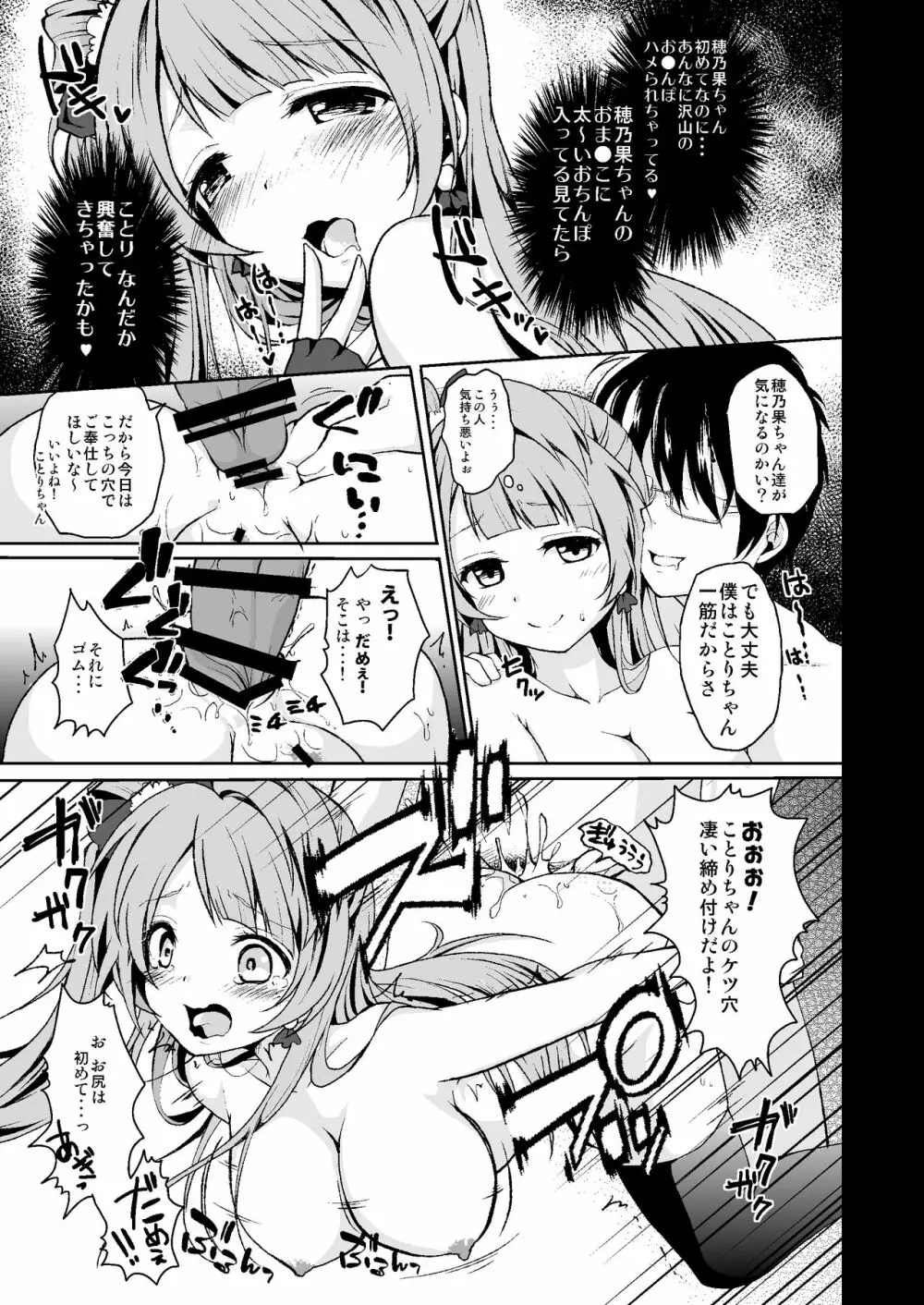 “ナマ”でS●X! だって大好き Page.17