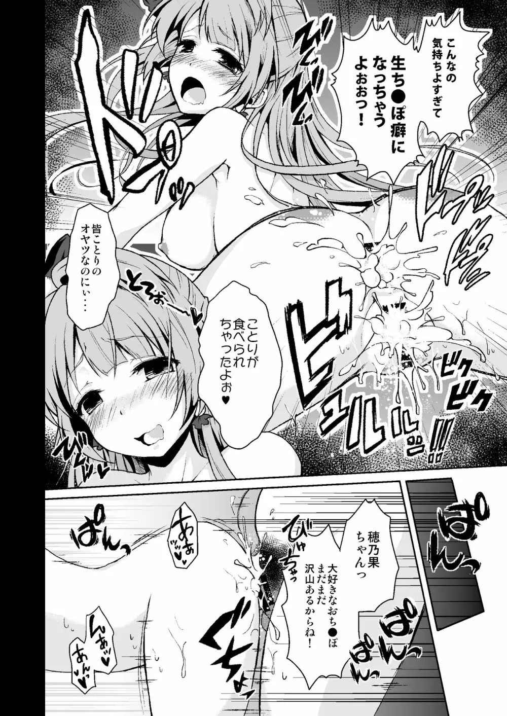 “ナマ”でS●X! だって大好き Page.20